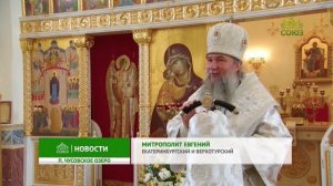 В канун Вознесения Господня правящего архиерея встречали в уральском поселке Чусовское озеро