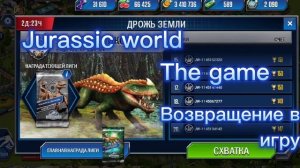 Возвращение в игру - Jurassic world the game #12