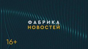 ФАБРИКА НОВОСТЕЙ. 30/05/2025. GuberniaTV