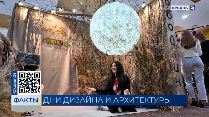 Выставка «Российские дни дизайна и архитектуры» пройдет 3–5 июня в Краснодаре