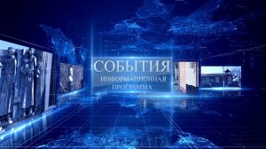События 30 мая 2025 г.