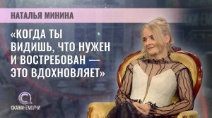 Дизайнер | Наталья Минина | Скажинемолчи