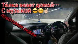 Паттая. Тайланд. Телка везет домой. Лоботомия Любви.