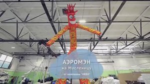 Аэромэн Хохлома – танцующий человек, рекламный воздушный танцор, рекламная аэротруба