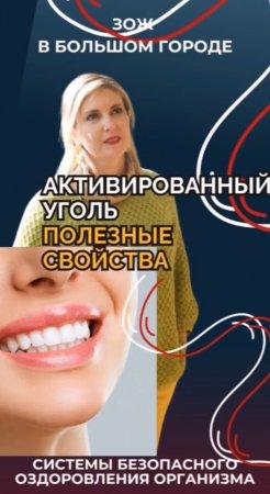 Полезные свойства активированного угля #FitLine