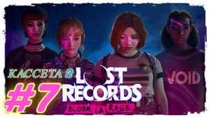 Lost Records: Bloom & Rage прохождение #7 Кассета 2