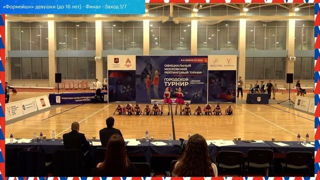 ОМРТ, г. Москва, финал «Формейшн» девушки, 1 заход, Jills, Д смотреть онлайн