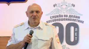 90 лет на страже детства. Юбилей службы по делам несовершеннолетних