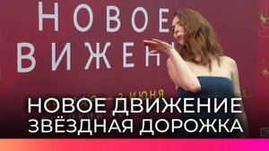 В Великом Новгороде стартовал фестиваль молодого кино «Новое движение»