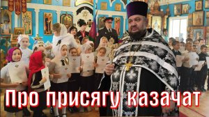 Слово перед присягой