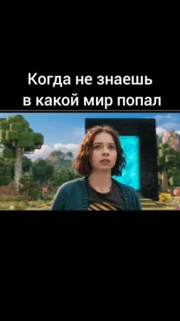 #Когда #не #знаешь #куда #попал