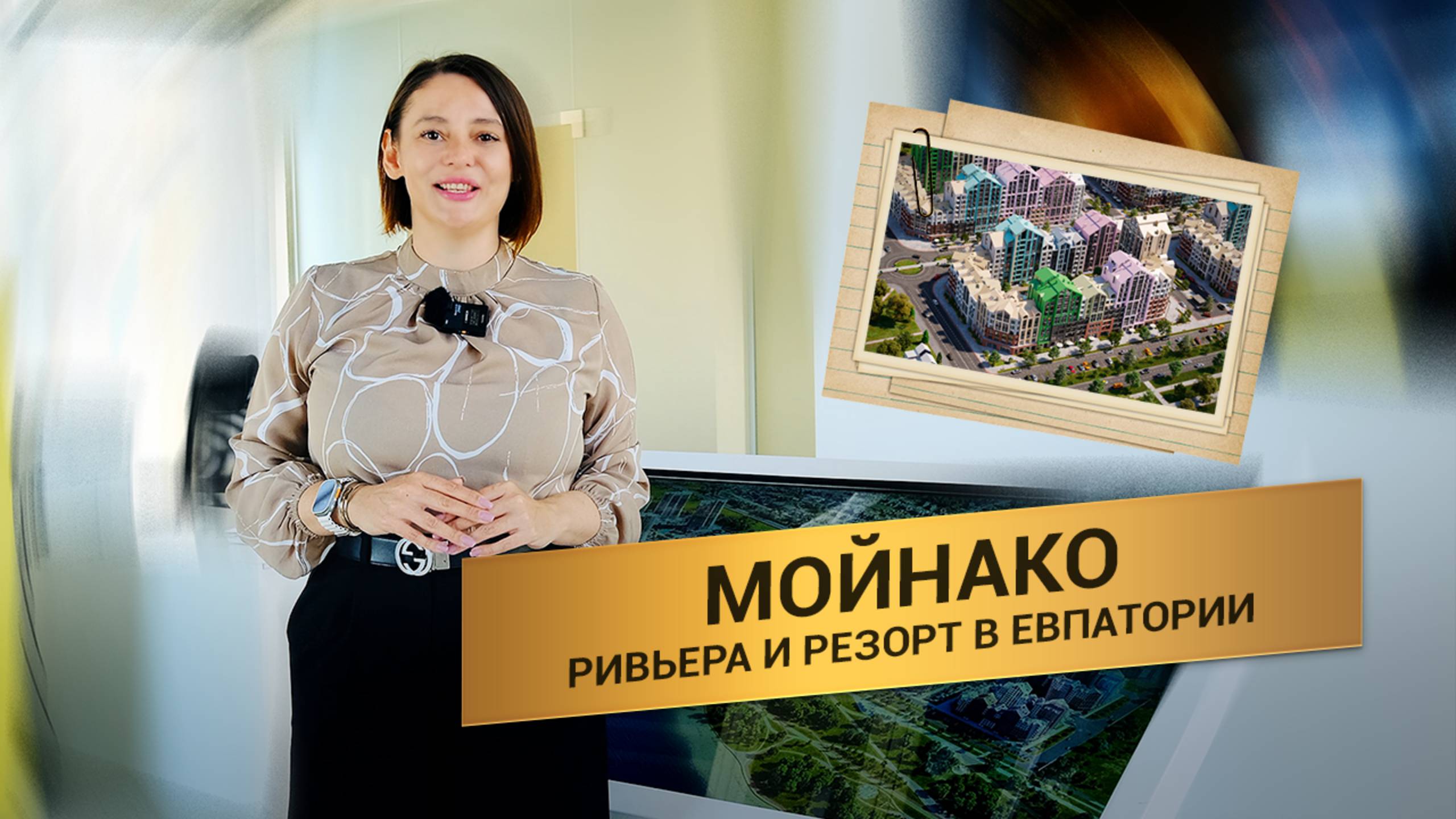 ЖК Мойнако: Ривьера ИЛИ Резорт? Сравнение двух миров в сердце Евпатории | Обзор 2025