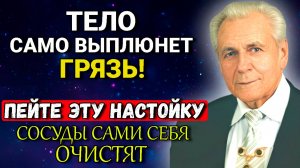 Я САМ Пил и Вам Советую - ЭТО на 100% избавит от бляшек! Советы Неумывакина