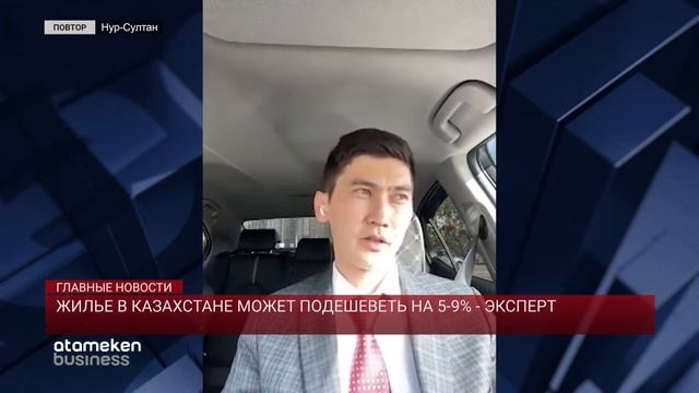ЖИЛЬЕ В КАЗАХСТАНЕ МОЖЕТ ПОДЕШЕВЕТЬ НА 5-9% - ЭКСПЕРТ