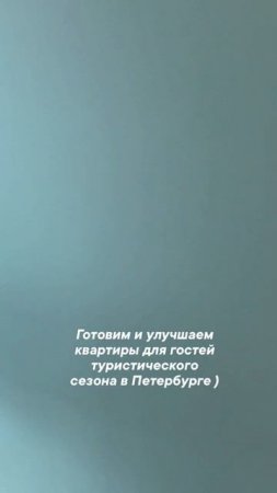 Как мы «прокачиваем» ремонт для гостей Петербурга? Апартаменты в аренду в Петербурге. Токарев-апарт