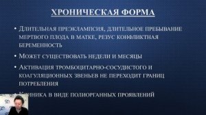 II 23. ДВС синдром. Геморрагический шок