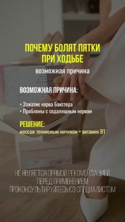 Почему болят пятки при ходьбе #здоровье #натуропатия #пяточнаяшпора #ноги