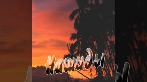 Нашид - О мой Брат