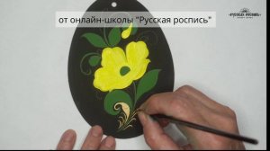 Роспись в стиле хохломы