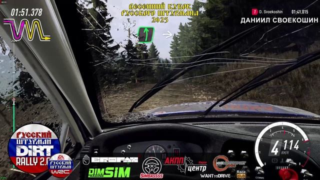 Даниил Своекошин Весенний Кубок Русского штурмана 2025, 2 этап, Power Stage.  #dirtrally2