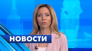 Главные новости Петербурга / 29 мая