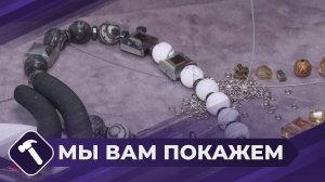Мы вам покажем: Подвес на брелок