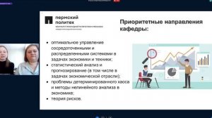 Онлайн-презентация направления «Прикладная математика и информатика» ФПММ ПНИПУ