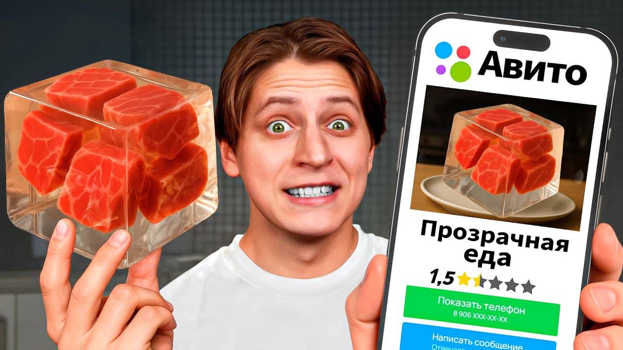 Пробуем Странную Еду с Авито! смотреть онлайн