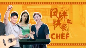 "Повар на колесах" (Chef / 风味快餐车, 2025) || Трейлер