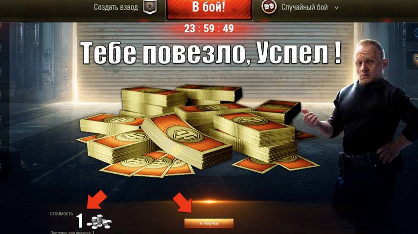 Успей! Обменяй Серебро НА БОНЫ! Прем Танки за 1 Серу и другие фишки!