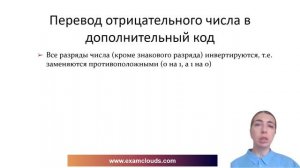 Прямой, обратный и дополнительный код: Урок 3. Часть 6