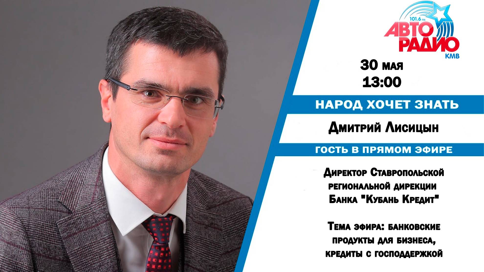 Народ Хочет Знать - Дмитрий Лисицын