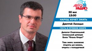 Народ Хочет Знать - Дмитрий Лисицын