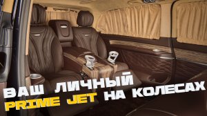 Переоборудование V-Class в стильный Мобильный Кабинет — Комфортные сиденья и Звездное небо