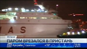 На Канарах паром со 140 пассажирами врезался в пирс
