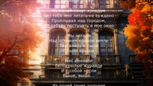 "Проплывая над городом" - мой кавер на песню
