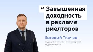 Завышенная доходность и некомпетентность риелторов - вот главный минус инвестиций в недвижимость.