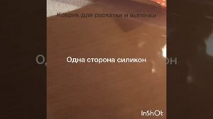 Коврик для раскатки и Выпечки Алет Baker