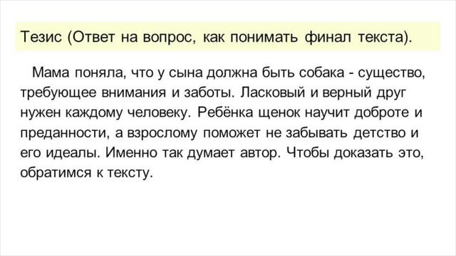 ОГЭ 2025. Соч.13.2. Ю.Яковлев. "Купить собаку..."