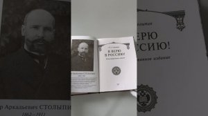 Я верю в Россию! Книга в коллекционном кожаном инкрустированном переплете ручной работы