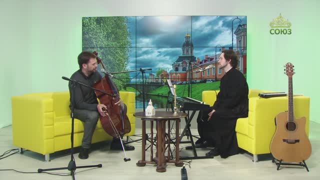 Лаврские встречи. Музыкант, виолончелист Леонид Волков. Часть 2