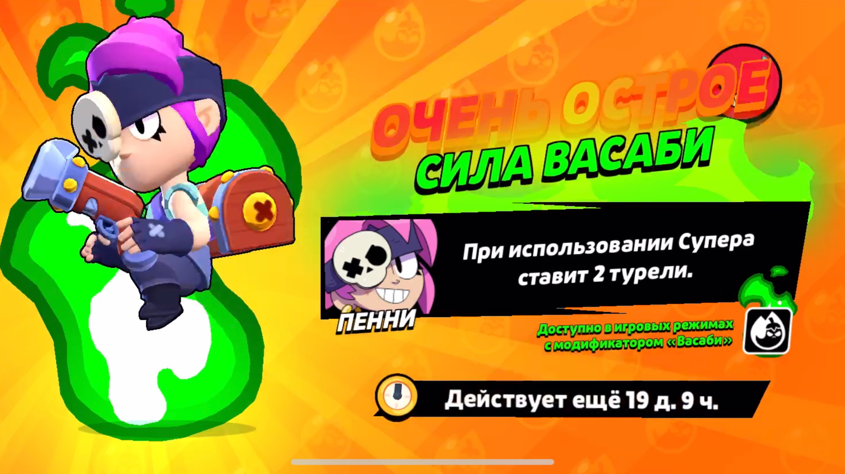 ОБЗОР ВАСАБИ НА ПЕННИ С ПУШКАМИ