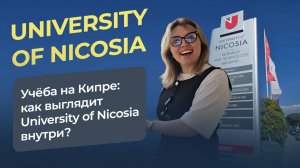 Учеба на Кипре: как выглядит University of Nicosia внутри?