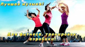 Музыка для тренировок 2025 💪 МОТИВАЦИЯ 💪 Лучшие песни для спорта Слушать Онлайн На Яндекс Рутуб