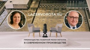 Преимущества лазерной резки металла для автоматизации современных заводов