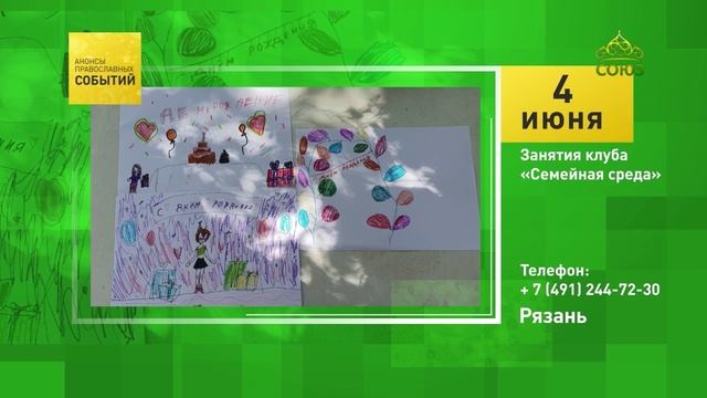 Рязань. Занятия клуба «Семейная среда»