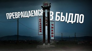 Экс-глава СП «Красночикойское»: «У нас идет откровенное нарушение»