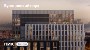 «Бусиновский парк»