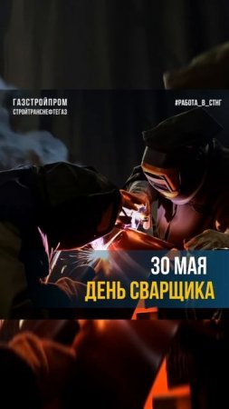 Работа в СТНГ