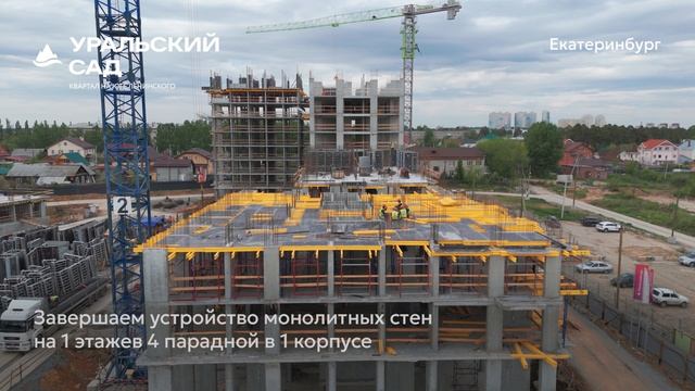 Ход строительства ЖК «Уральский сад» в Екатеринбурге, 01.06.2025